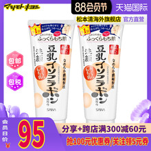日本松本清进口SANA莎娜豆乳控油泡沫洗面奶洁面乳150g 官方正品