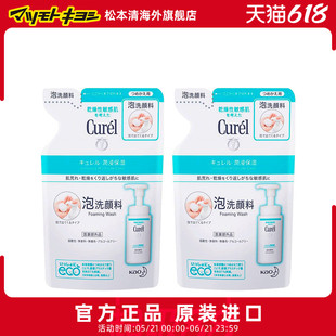 松本清珂润神经酰胺干燥肌泡沫洗面奶洁面乳替换装130ml*2
