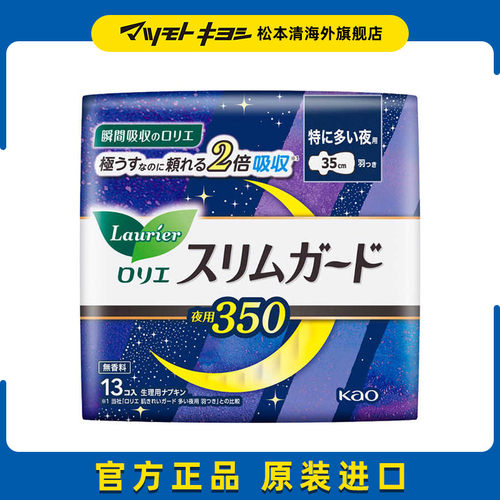 花王乐而雅零触感卫生巾
