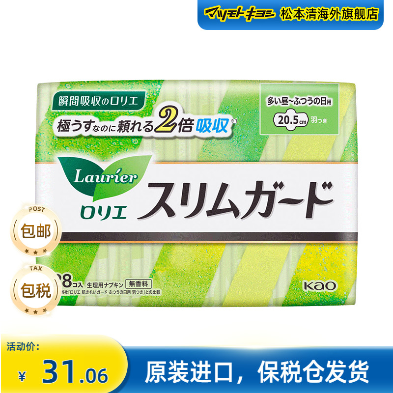 花王乐而雅28片卫生巾4件75折