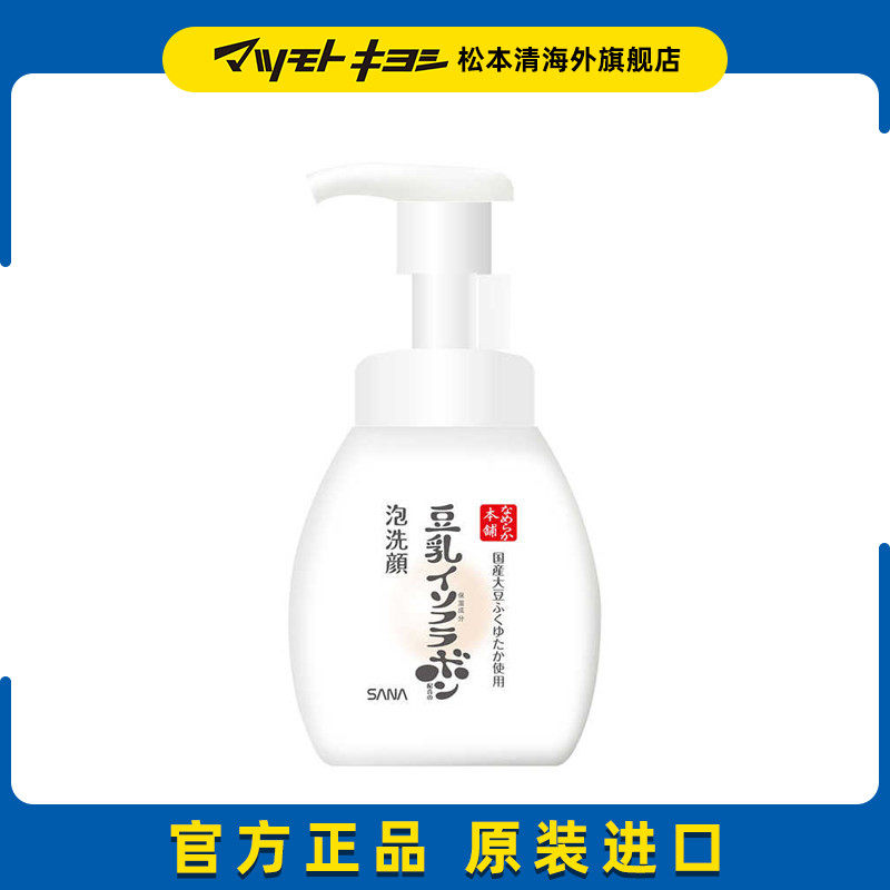 SANA莎娜豆乳美肌洗面奶保湿清洁泡沫洁面慕斯200ml【临期】