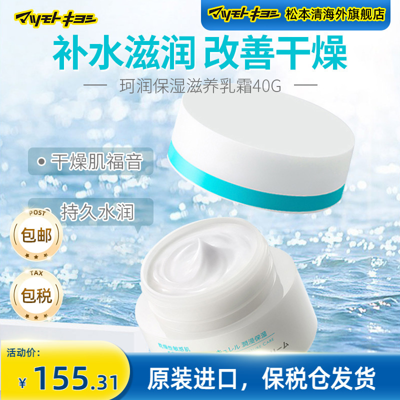 敏感肌角鲨烷日本珂润保湿面霜