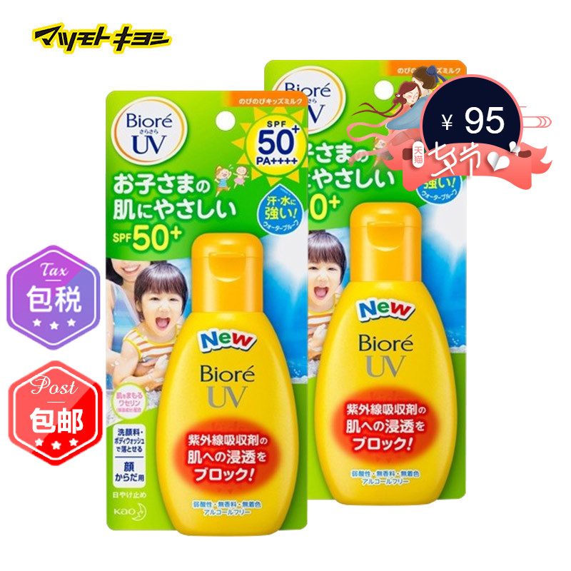 ±£Ë°²Ö·¢»õ Biore/±ÌÈá ¶ùͯÃô¸Ð¼¡ÎºͷÀɹÈéÒº SPF50+ 90g*2Ö§