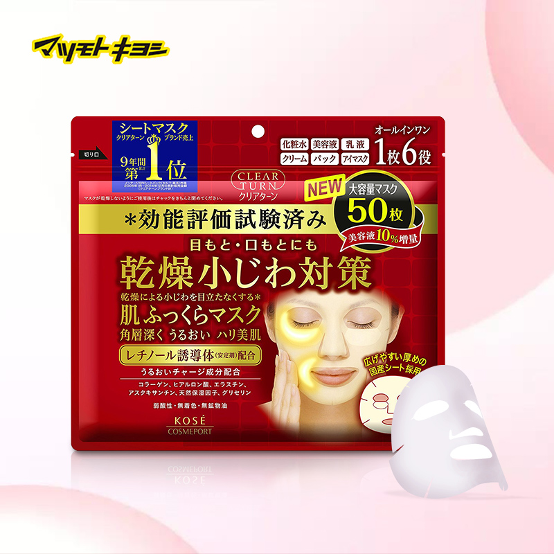 【保税】日本松本清 Kose/高丝面膜 六合一补水保湿大容量50片