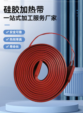 硅橡胶电热带加热带自控温硅胶电加热带管道伴热带防冻电发热带