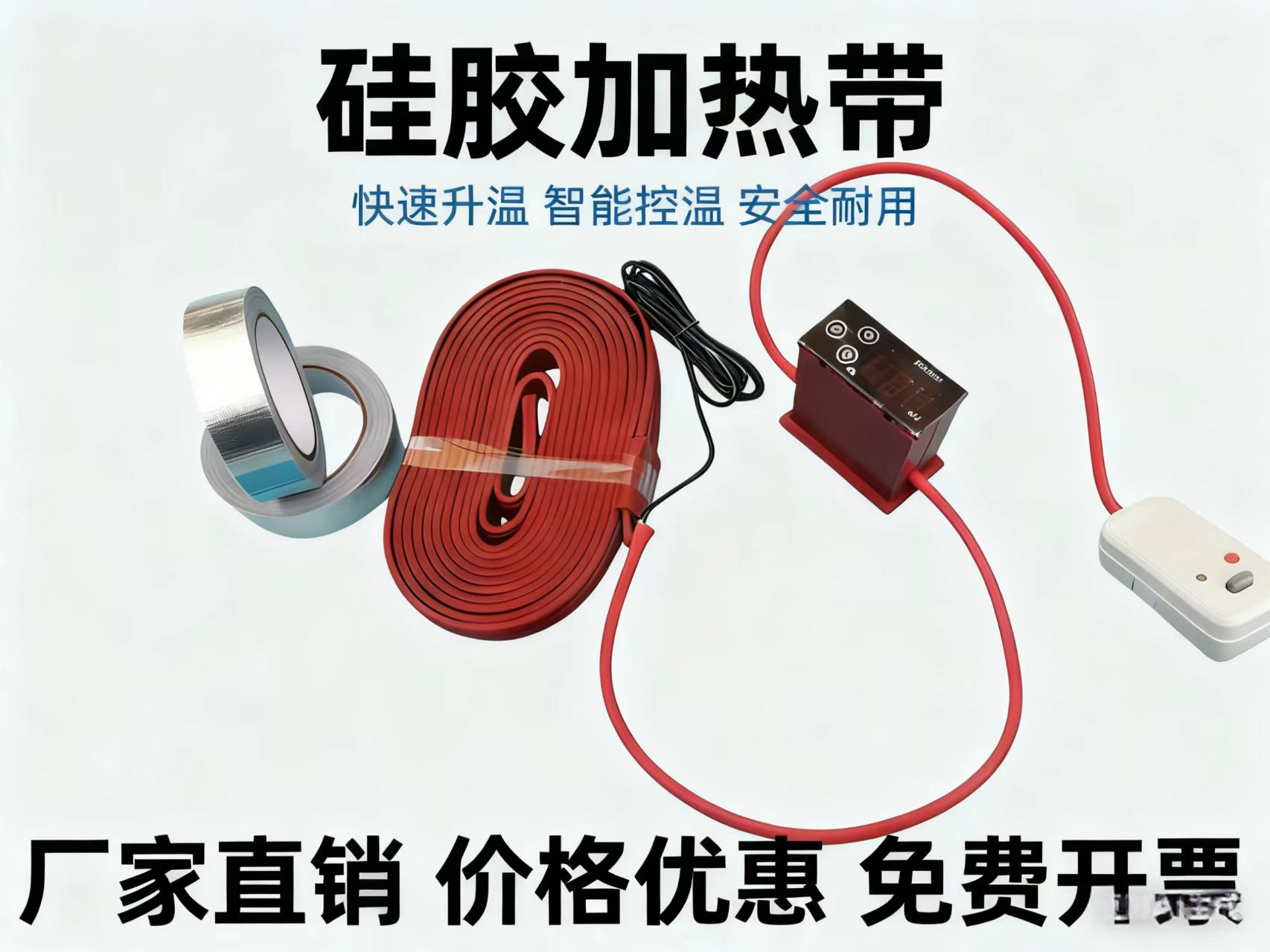 硅橡胶加热带自控温伴热带缠绕电热带冷库管道水管发热带防冻220v