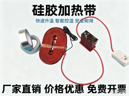 硅橡胶加热带自控温伴热带缠绕电热带冷库管道水管发热带防冻220v