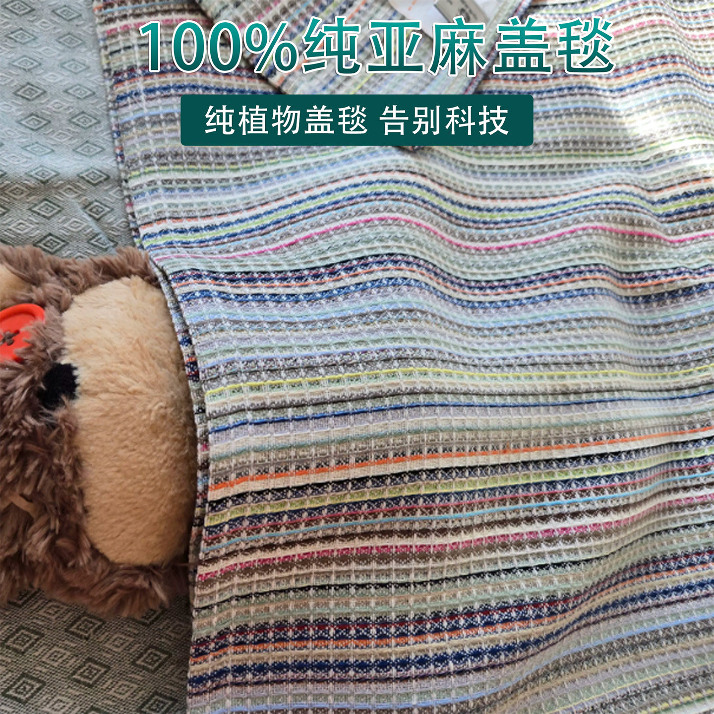哈尔滨100%纯亚麻盖毯凉席两用可水洗可折叠抑菌母婴A类软凉席