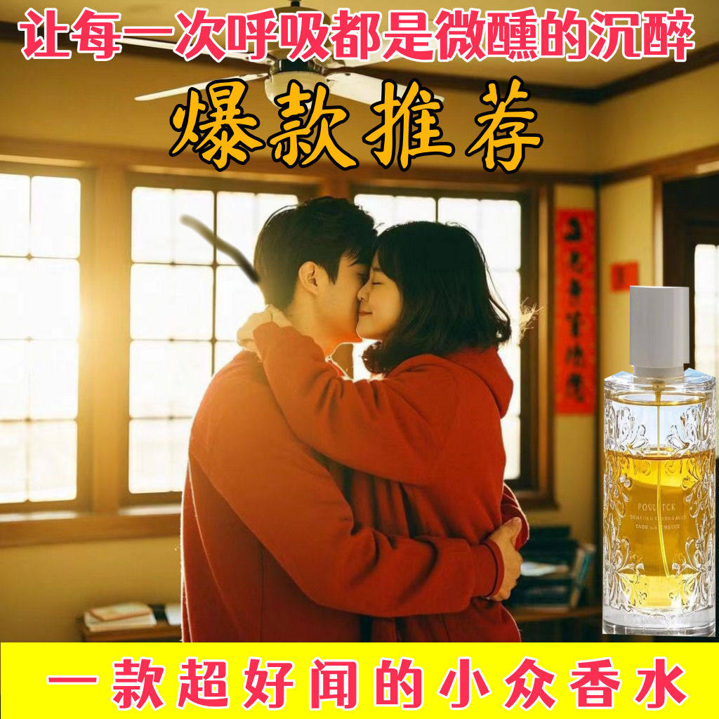 【独特个人魅力】男士香水持久留香72小时魅香令她念念不忘高档香