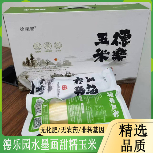 德乐园甜糯黄玉米非转基因