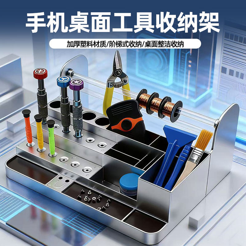 多功能桌面螺丝刀工具收纳架盒子