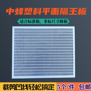 塑料意蜂隔王板 养蜂用可随意剪裁塑料隔王板 意蜂隔皇板 蜂具