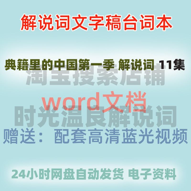 典籍里的中国解说词对白台词