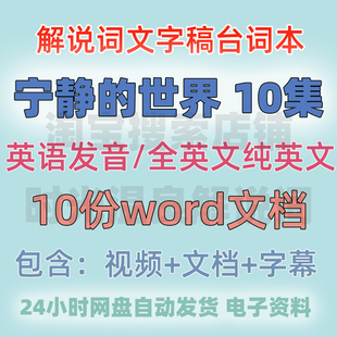宁静的世界解说词全纯英文纪录片A World of Calm台词本旁白文本