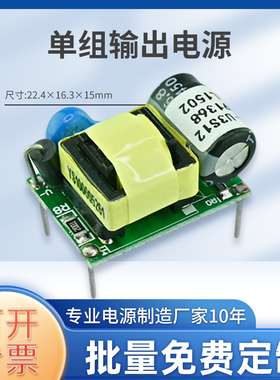 12V超小体积电源模块12V250MA继电器电源5V300mA电子阀电源模块3W