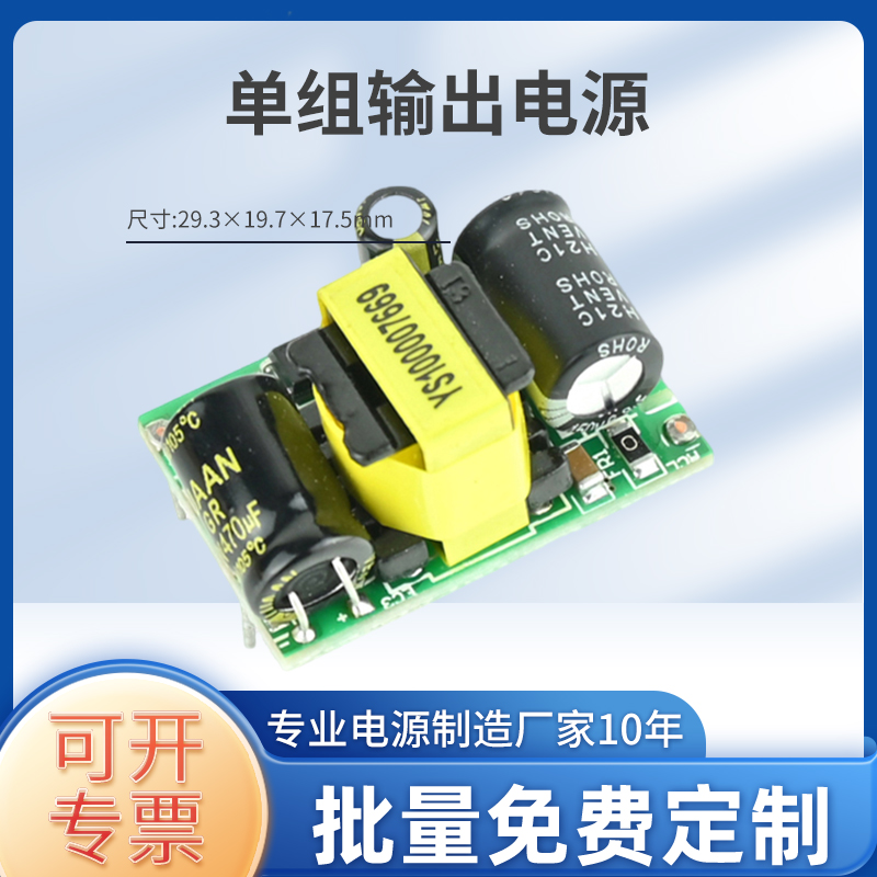 12V450mA小电源模块12V开关电源模块工厂直销小家电裸板电源带针