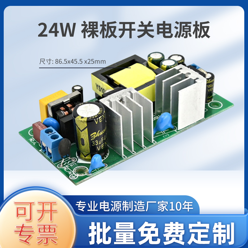 5V3A12V2A隔离开关电源板模块15V1.5A18V1A24V1A36V48V电源裸板