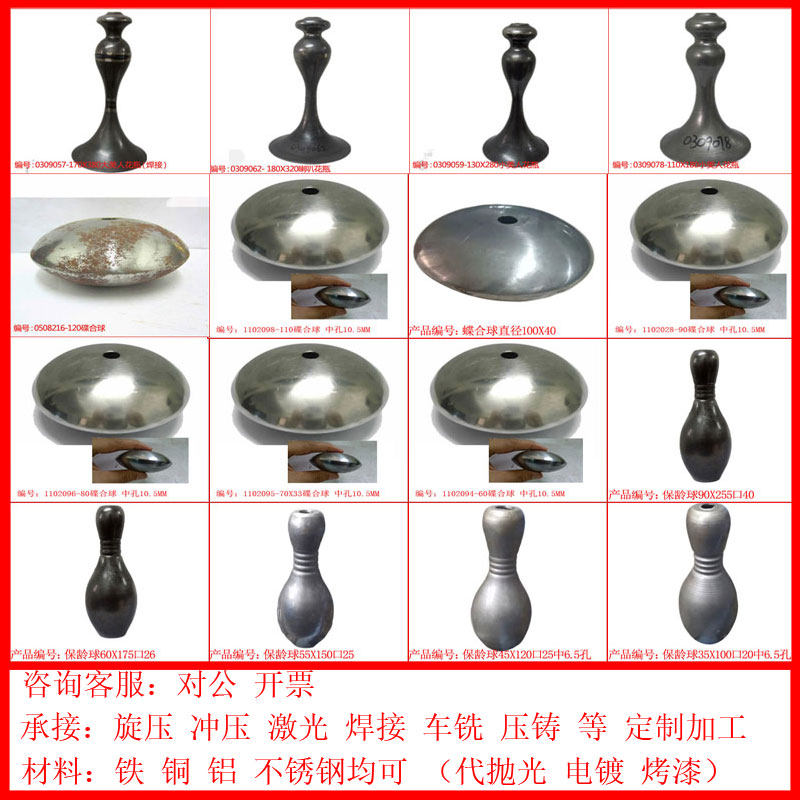 保龄球蝶合球美人鱼01五金配件旋冲压加工定制抛光电镀激焊车铁铜