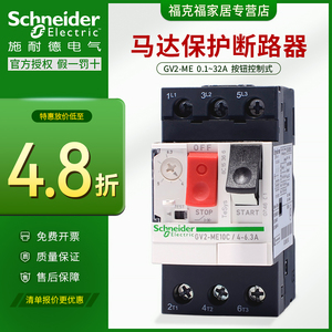 施耐德马达断路器 GV2ME10C08C 0.1~32A 电动机热磁保护按钮控制