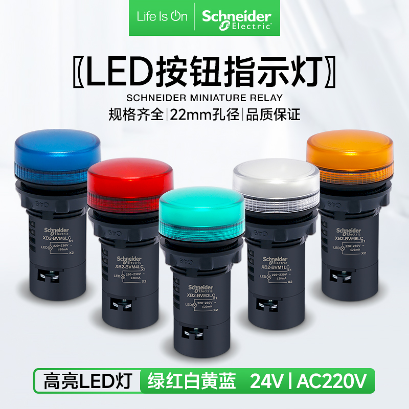 施耐德指示灯XB2BVB3LC绿色LED信号指示灯24V220V VM4LC红色报警 电子/电工 其它 原图主图