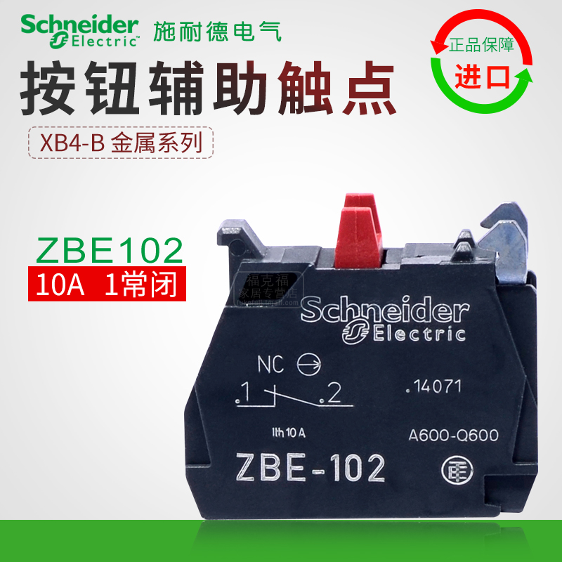 施耐德进口按钮开关常闭辅助触点