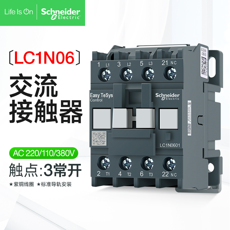 施耐德交流接触器LC1N6A