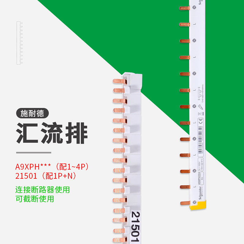 施耐德斷路器連接銅排A9XPH112 1P2P空開12位回路 DPN彙流排21501在類目 五金/工具, 電氣控制, 低壓電氣, 斷路器輔助中 - 來自Buy2taobao.com提供專業的淘寶代購服務