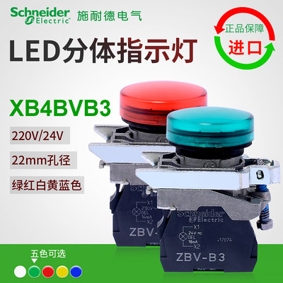 施耐德指示灯分体式XB4BVB3绿色LED信号指示AC220V24V进口XB4BVM4