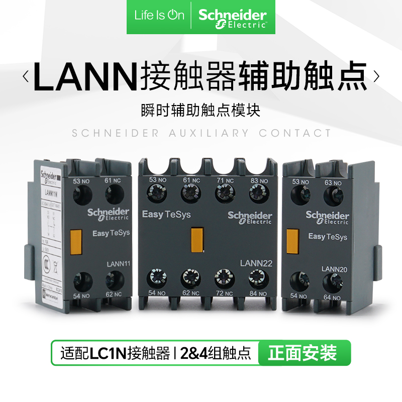 施耐德接触器辅助触点LANN22N