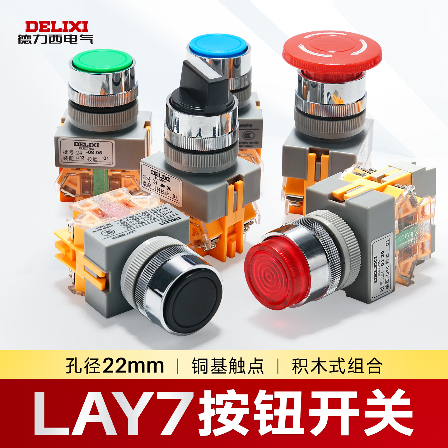 德力西LAY711BN按钮开关