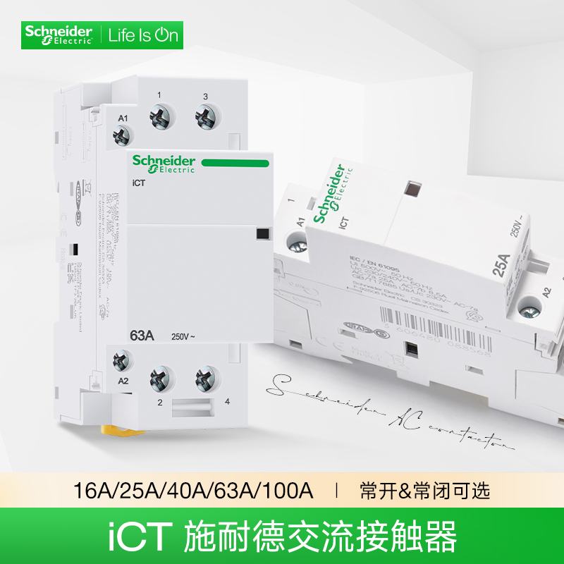 施耐德iCT交流接触器A9C20732 2P3P25A40A63A控制起动24V220V240V 五金/工具 低压接触器 原图主图