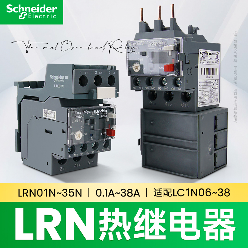 施耐德热过载继电器LRN10N