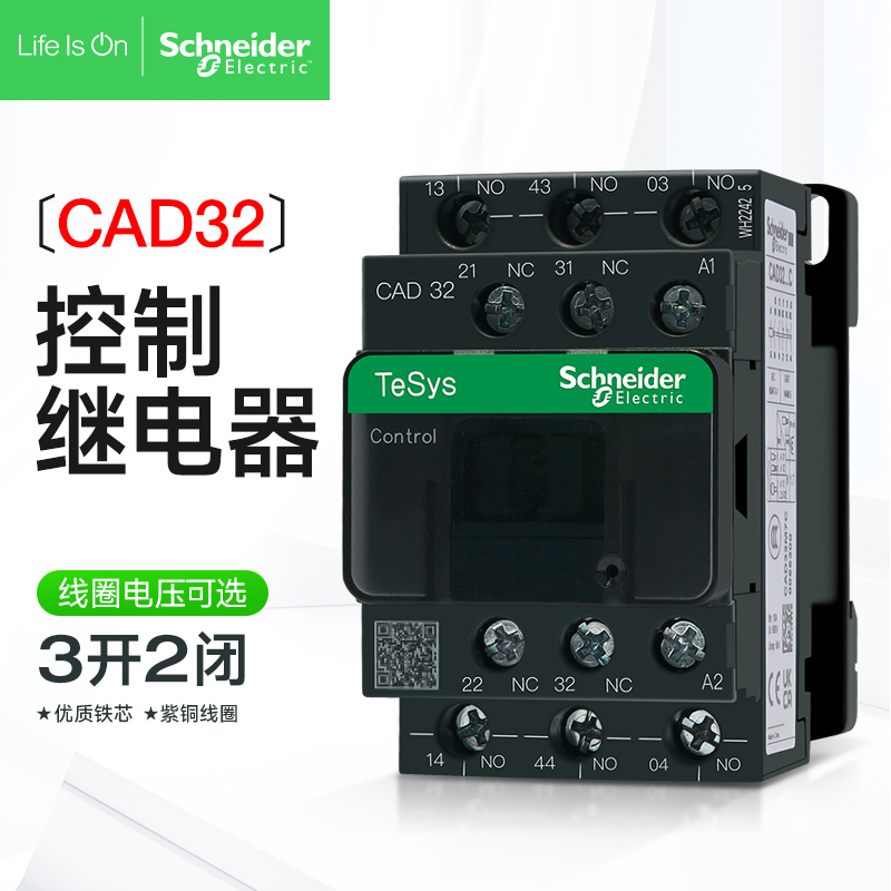 施耐德CAD控制继电器3开2闭