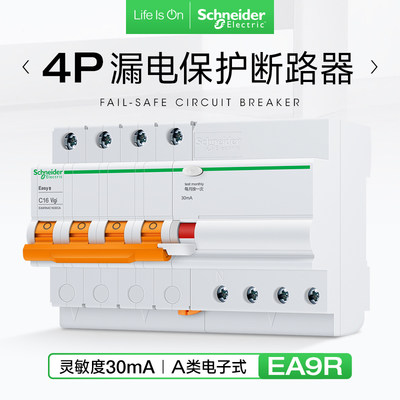 施耐德电气电子式漏保空开断路器