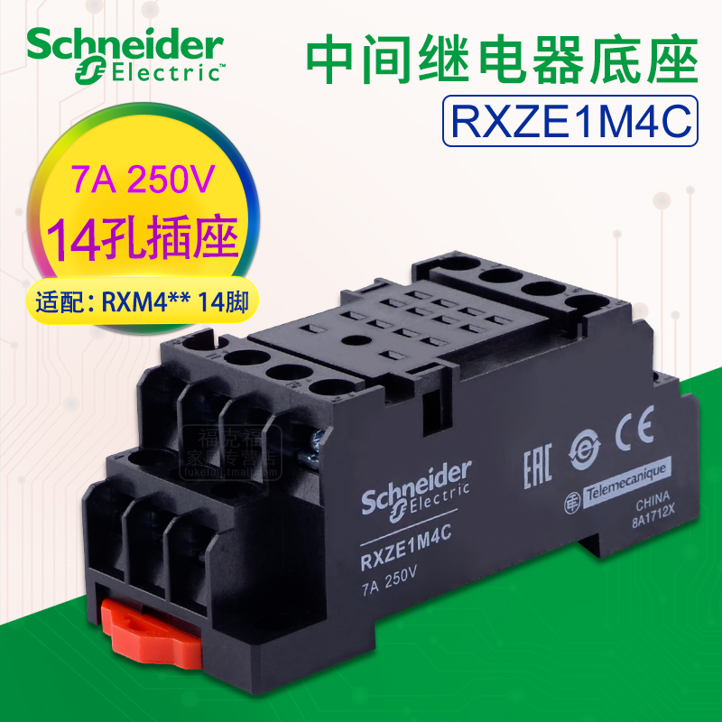 施耐德继电器底座RXZE1M4C