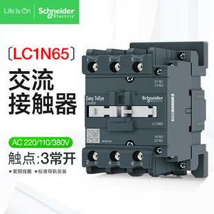 施耐德交流接觸器LC1N65M5N LC1E65B5N AC220V380V110V24V
