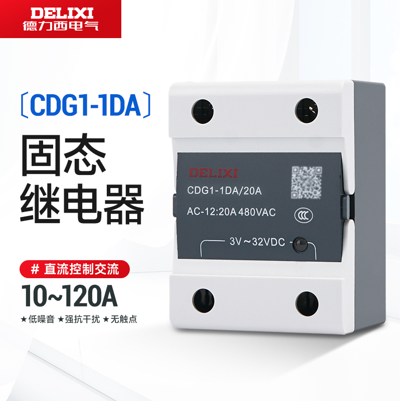 德力西固态继电器单相小型