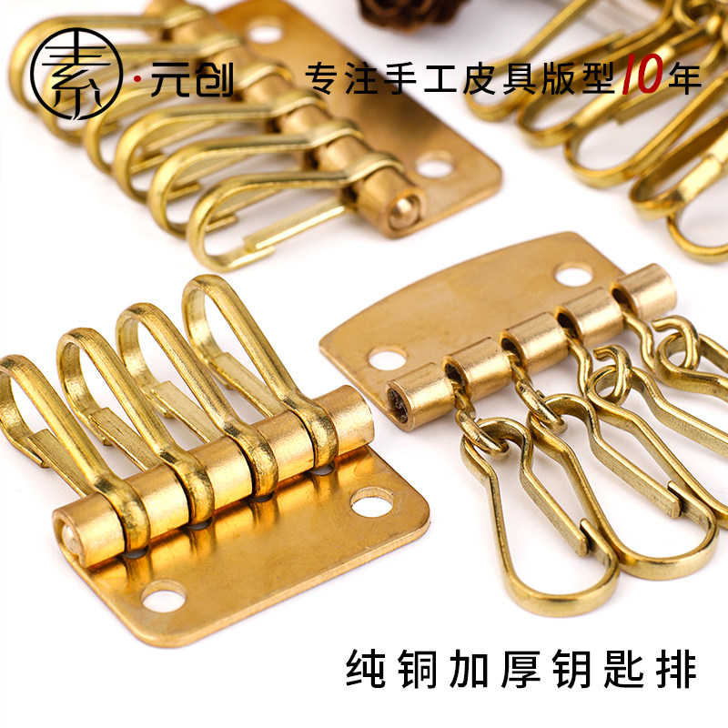 纯铜钥匙排 扣圈黄铜朱丹扣手工皮艺DIY钥匙包五金配件黄铜加厚 - 实物图