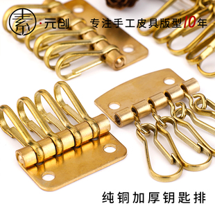 纯铜钥匙排 扣圈黄铜朱丹扣手工皮艺DIY钥匙包五金配件黄铜加厚