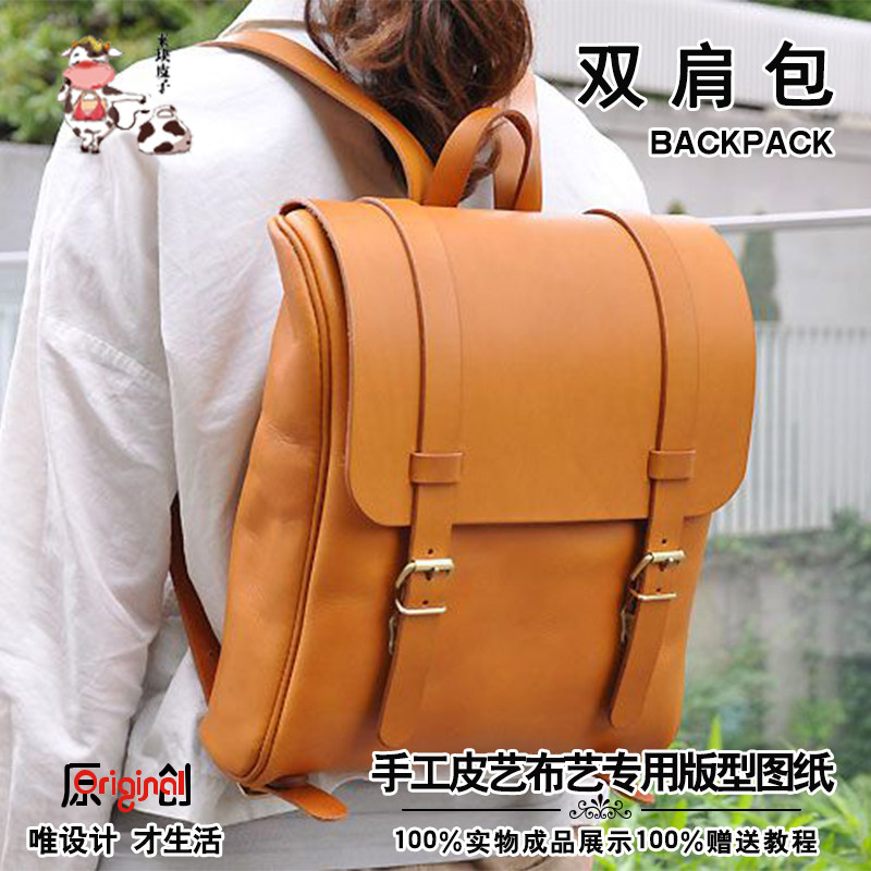 牛皮diy图纸手工皮革工具包版型休闲单双肩包纸格纸样版型图纸