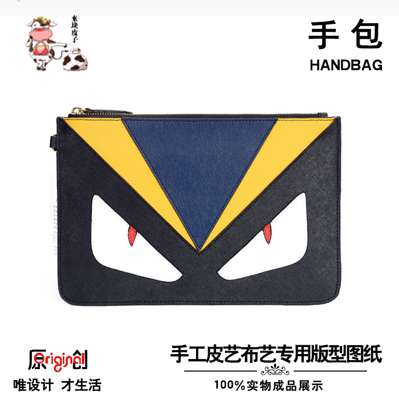 小怪兽手包图纸格纸样纸型diy手工皮具打版设计制作模板版型图纸