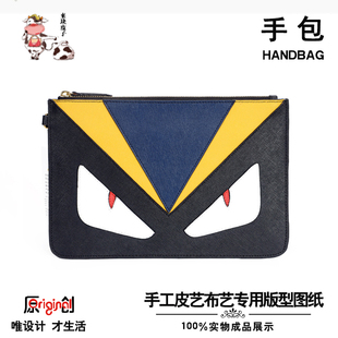小怪兽手包图纸格纸样纸型diy手工皮具打版设计制作模板版型图纸