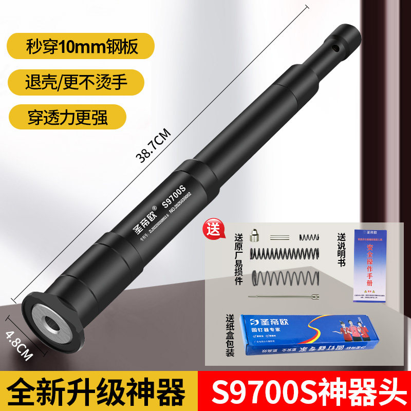 圣帝欧新款S9700S打钉枪吊顶神器一体钉炮钉枪超静音射钉钢钉枪 - 实物图