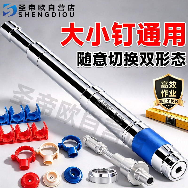 圣帝欧双形态切换大小钉通用款