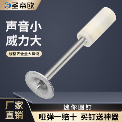 圣帝欧迷你一体钉买钉子送枪头