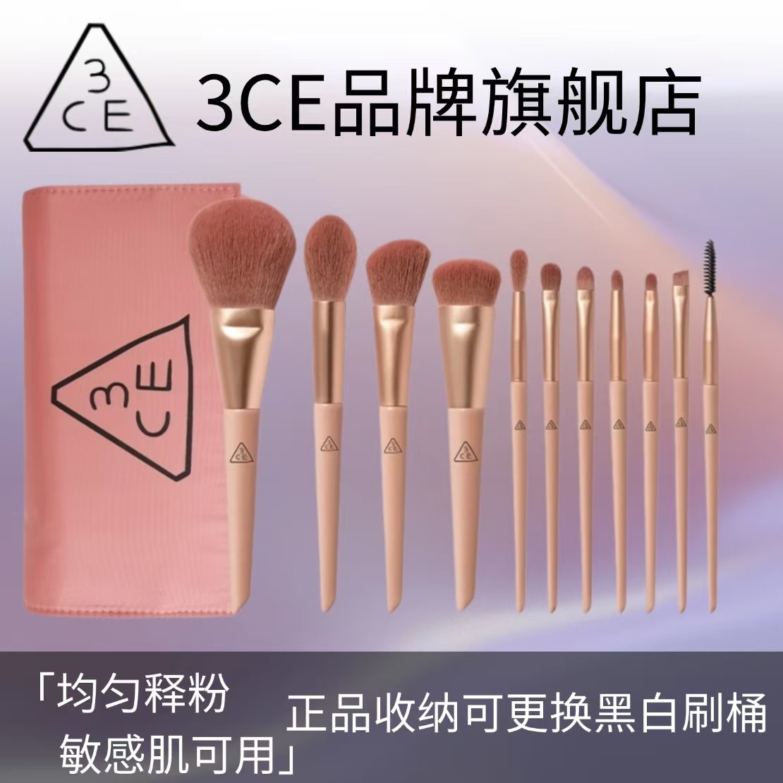 新款3CE化妆刷套装 糖渍樱花11支眼影套刷粉底刷子化妆工具腮红刷