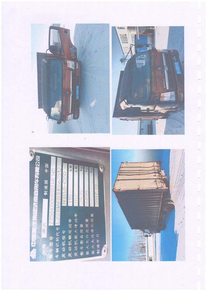 1月15日四平豪沃牌厢式货车网络拍卖公告