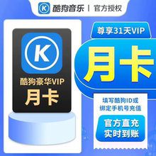 【季度26】酷狗音乐豪华vip会员1天一天3天七天周卡7天充值音乐包