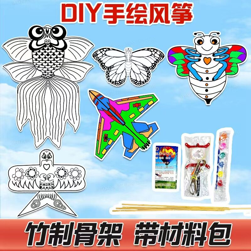 2026新款儿童风筝diy材料包手绘制作涂色涂鸦微风易飞纸鸢风筝