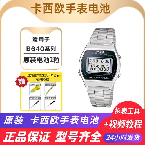 适用于卡西欧B640 B650 AQ-230 AW-48 原装正品 纽扣原装电池